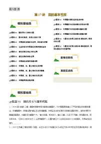 第27讲 圆的基本性质(练习，17题型模拟练+重难练+真题练)-2025年中考数学一轮复习讲义及试题（含答案）