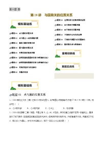 第28讲 与圆有关的位置关系(练习，15题型模拟练+重难练+真题练)-2025年中考数学一轮复习讲义及试题（含答案）