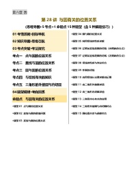 第28讲 与圆有关的位置关系(讲义，5考点+1命题点15种题型(含5种解题技巧))-2025年中考数学一轮复习讲义及试题（含答案）