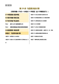 第29讲 与圆有关的计算(讲义，2考点+1命题点11种题型(含5种解题技巧))-2025年中考数学一轮复习讲义及试题（含答案）