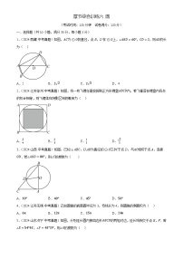 章节检测验收卷六 圆(测试)-2025年中考数学一轮复习讲义及试题（含答案）
