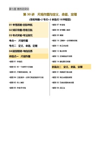 第30讲 尺规作图与定义、命题、定理(讲义，2考点+2命题点18种题型)-2025年中考数学一轮复习讲义及试题（含答案）