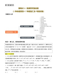 重难点01 规律探究型问题(2种命题预测+17种题型汇总+专题训练)-2025年中考数学一轮复习讲义及试题（含答案）