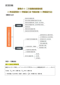 重难点03 二次函数的最值问题(2种命题预测+19种题型汇总+专题训练+10种解题方法)-2025年中考数学一轮复习讲义及试题（含答案）