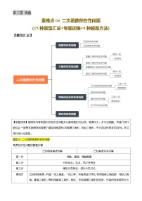 重难点04 二次函数的存在性问题(15种题型汇总+专题训练+9种解题方法)-2025年中考数学一轮复习讲义及试题（含答案）