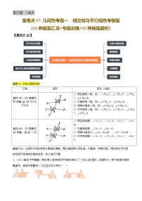 重难点07 几何热考题一  相交线与平行线热考模型(10种题型汇总+专题训练)-2025年中考数学一轮复习讲义及试题（含答案）