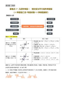 重难点07 几何热考题一 相交线与平行线热考模型(10种题型汇总+专题训练)-2025年中考数学一轮复习讲义及试题（含答案）