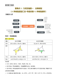 重难点11 几何压轴题一  全等模型(16种模型题型汇总+专题训练+13种模型解析)-2025年中考数学一轮复习讲义及试题（含答案）
