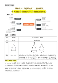 重难点12 几何压轴题二 相似模型(6大类型20种模型详解+20种模型专题训练)-2025年中考数学一轮复习讲义及试题（含答案）