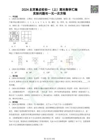 2024北京重点校初一（上）期末数学汇编：实际问题与一元一次方程试卷