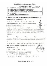 2025北京十三中初三（下）开学考数学试卷（无答案）