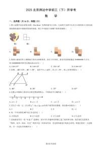 2025北京师达中学初三（下）开学考数学试卷（有答案）