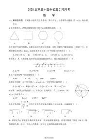 2025北京三十五中初三下2月月考数学试卷（有答案）