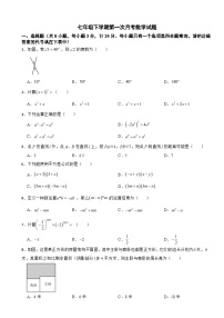 陕西省宝鸡市2025年七年级下学期第一次月考数学试题含答案
