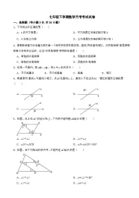 四川省绵阳市2025年七年级下学期数学月考试卷含答案