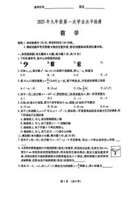 2025年江西名校联盟九年级第一次学业水平检测数学试卷+答案