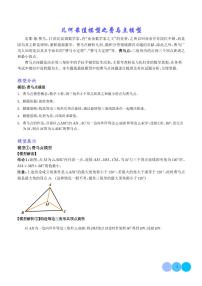 几何最值模型之费马点模型练习-中考数学专题