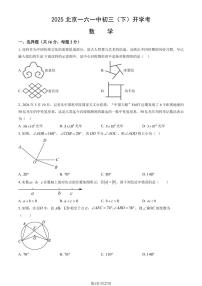 2025北京一六一中初三（下）开学考数学（教师版）