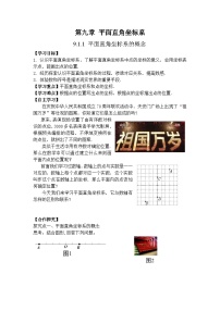数学人教版（2024）9.1 用坐标描述平面内点的位置学案
