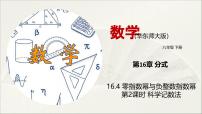 初中数学华东师大版（2024）八年级下册科学记数法课堂教学ppt课件