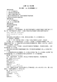 初中数学华东师大版（2024）七年级下册（2024）2.解一元一次方程教案设计