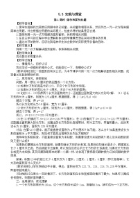 初中5.3 实践与探究教案及反思