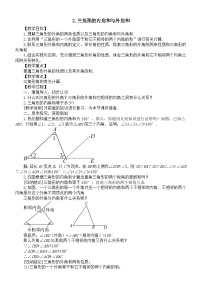 初中2.三角形的内角和与外角和教案及反思