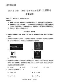 深圳高级中学集团2024-2025学年第二学期初三第一次模拟考数学试卷+答案