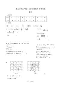 浙江杭州萧山区8校2024-2025学年下学期九年级联考2月月考数学试题+答案