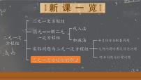 人教版（2024）七年级下册（2024）第十章 二元一次方程组10.4 三元一次方程组的解法教课ppt课件