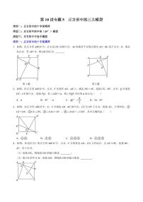 初中人教版（2024）18.2.3 正方形导学案