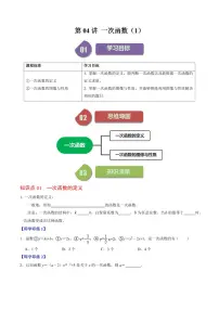人教版（2024）八年级下册19.2.2 一次函数随堂练习题