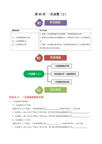 人教版（2024）八年级下册19.2.2 一次函数课时练习