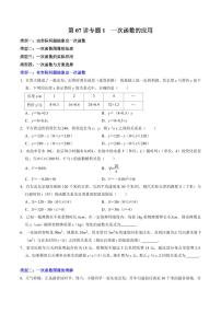 人教版（2024）八年级下册19.2.2 一次函数学案设计