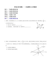 人教版（2024）八年级下册19.2.2 一次函数导学案