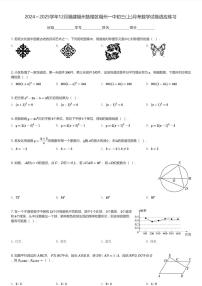 2024～2025学年12月福建福州鼓楼区福州一中初三(上)月考数学试卷适应练习(含解析)