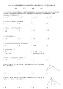 2024～2025学年福建福州仓山区福建师范大学附属中学初二(上)期末数学试卷(含解析)