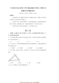 2024～2025学年广东茂名市电白区第三中学八年级下开学摸底考试数学试卷(含答案)