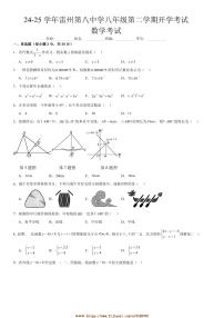 2024～2025学年广东省湛江市雷州市第八中学八年级下开学考试数学试卷(含答案)