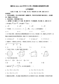 云南省保山市隆阳区2024—2025学年上学期期末考试七年级数学试题（原卷版+解析版）