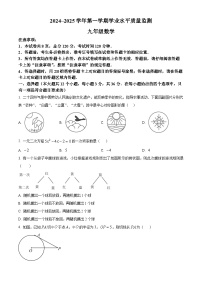 河北省平泉市2024-2025学年九年级上学期期末考试数学试题（原卷版+解析版）