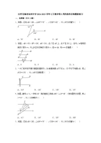 江苏无锡市东林中学2024-2025学年七下数学第3周阶段性训练模拟练习【含答案】