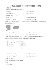 初中数学苏科版（2024）七年级下册（2024）8.4 乘法公式当堂达标检测题