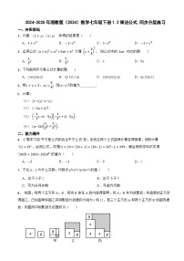 初中数学湘教版（2024）七年级下册（2024）1.2 乘法公式一课一练