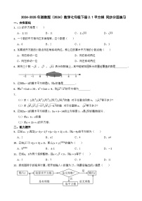 初中数学2.1 平方根课时训练