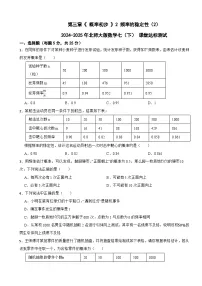 数学七年级下册（2024）第三章 概率初步2 频率的稳定性课时训练