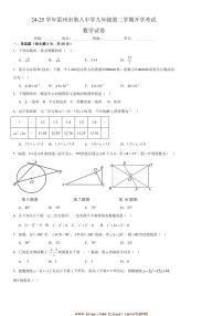 2024～2025学年广东省湛江市雷州市第八中学九年级下开学数学试卷(含答案)