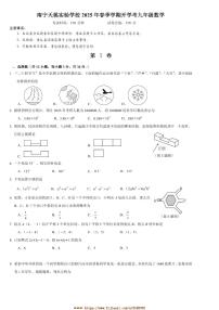2024～2025学年广西壮族自治区南宁市青秀区天桃实验学校九年级下开学数学试卷(含答案)