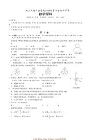 2024～2025学年广西壮族自治区南宁市天桃实验学校七年级下开学数学试卷(含答案)