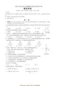 2024～2025学年广西壮族自治区南宁市天桃实验学校七年级下开学数学试卷(含答案)